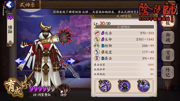 阴阳师镰鼬
