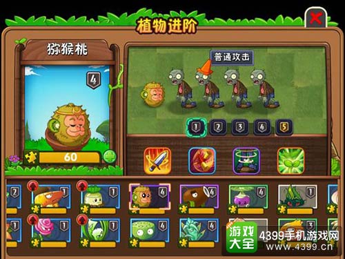 植物大战僵尸2