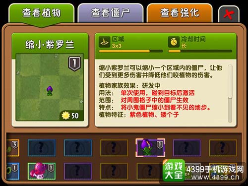 植物大战僵尸2