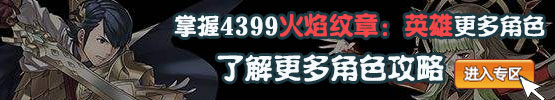 火焰纹章英雄角色大全