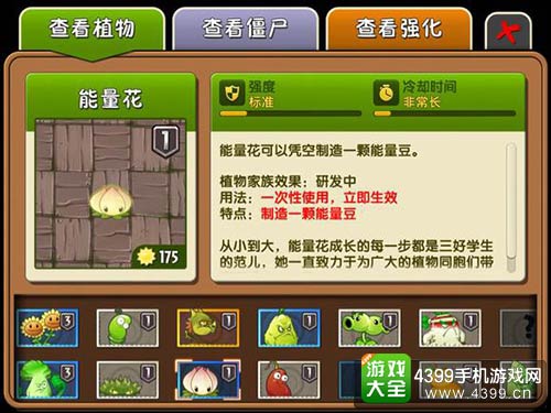 植物大战僵尸2
