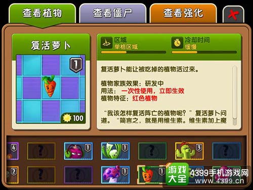 植物大战僵尸2