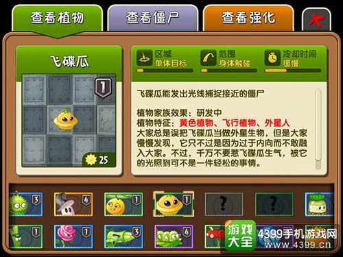 植物大战僵尸2