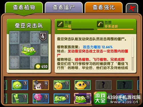 植物大战僵尸2