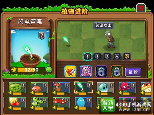 植物大战僵尸2