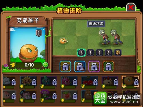 植物大战僵尸2