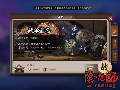 阴阳师斗技