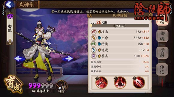 阴阳师白狼