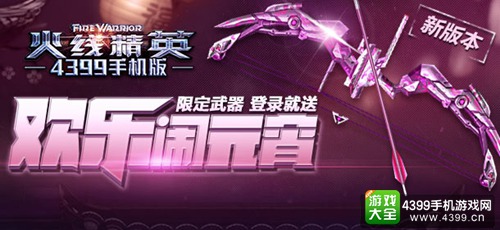 火线精英手机版