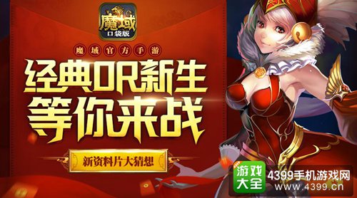 魔域口袋版