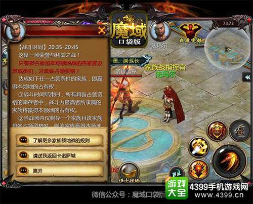 魔域口袋版
