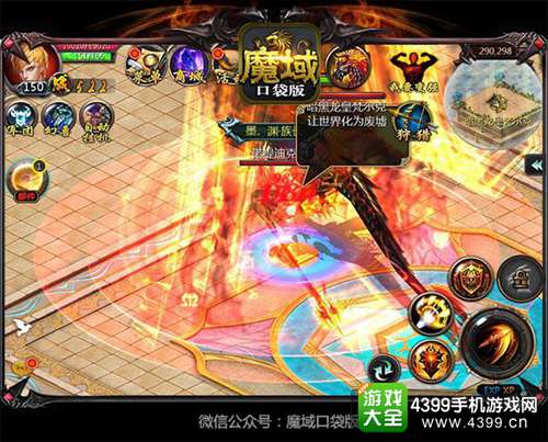 魔域口袋版