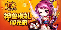 限时折扣《少年西游记》元宵狂欢活动上线