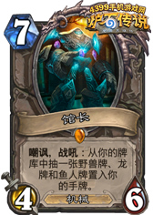 炉石传说馆长