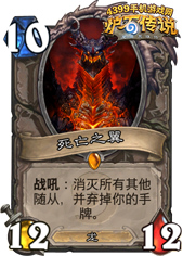 炉石传说死亡之翼