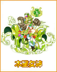奥拉星木星女神