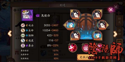 阴阳师鬼使白阵容