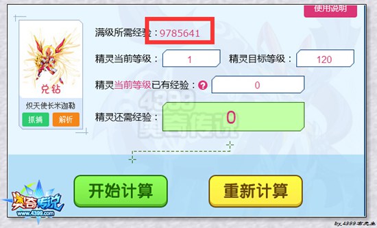 奥奇传说神职满级要多少经验