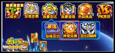 奥拉星亚比之魂在哪里使用