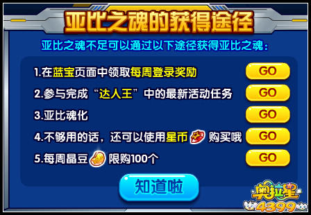 奥拉星亚比之魂怎么得