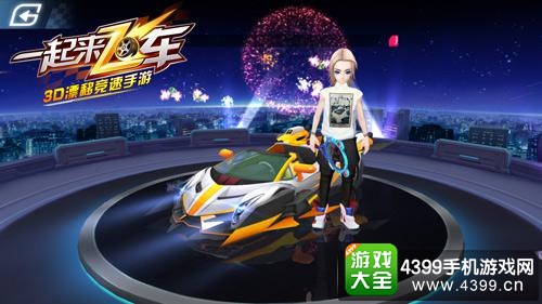 《一起来飞车》2月10日全新版本即将上线