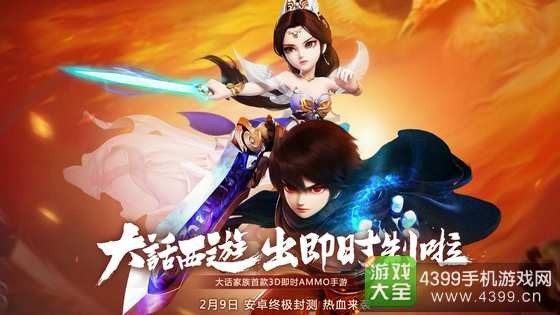 大话西游热血版