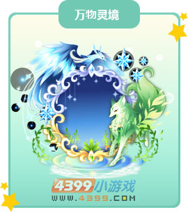 奥比岛万物灵境