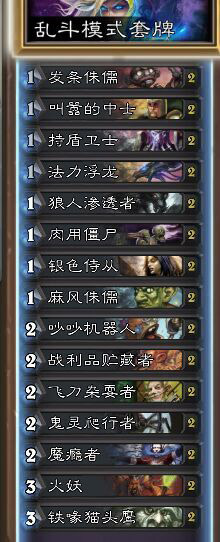 炉石传说托尔巴拉德之战卡组