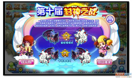 卡布西游第十届封神之战