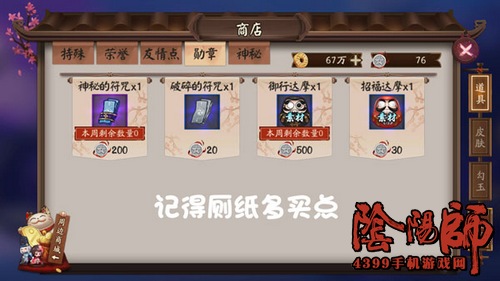 阴阳师勋章