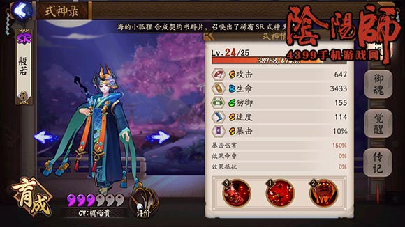 阴阳师般若御魂