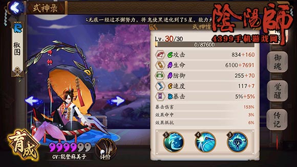 阴阳师椒图御魂搭配