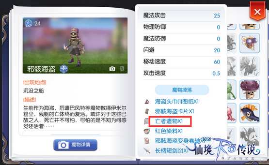 仙境传说ro亡者遗物掉落