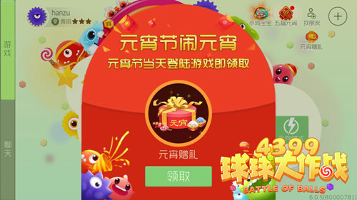 球球大作战
