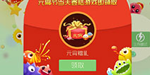 球球大作战元宵赠礼怎么领取 什么时候可以领元宵礼包