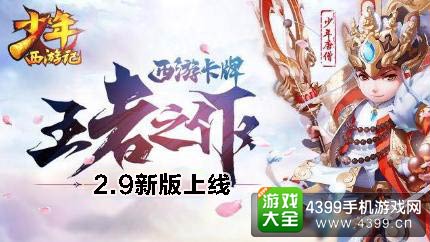 少年西游记