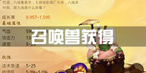 大话西游热血版召唤兽获得方法汇总 召唤兽合成方式一览