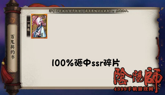 阴阳师ssr碎片