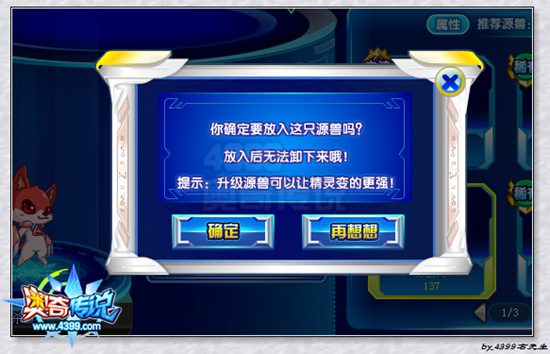 奥奇传说如何装备源兽