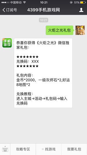 火炬之光礼包领取步骤图