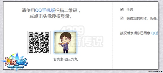 奥奇传说使用qq登录