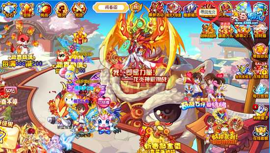 奥奇传说一起寻回龙炎 奖励拿不停
