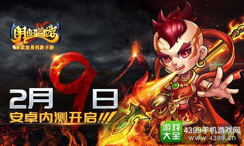 阴阳西游2月9日安卓内测