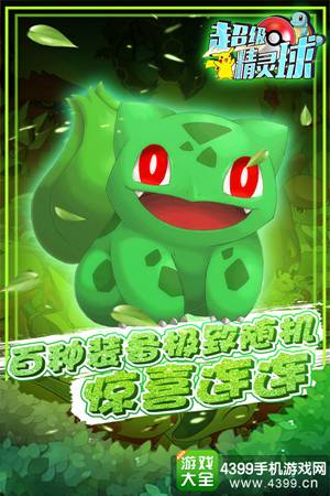 超级精灵球