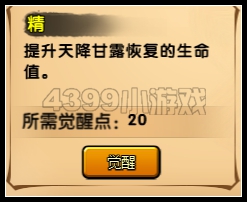 洪荒大劫篇唐僧双心法技能解析