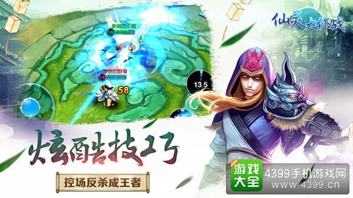 仙灵大作战