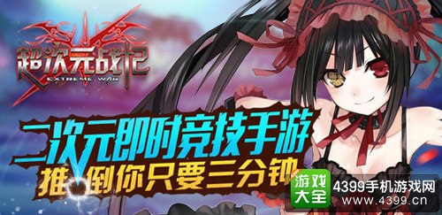 超次元战记宣传图