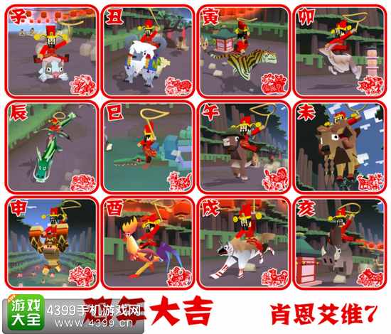 疯狂动物园十二生肖迎新年