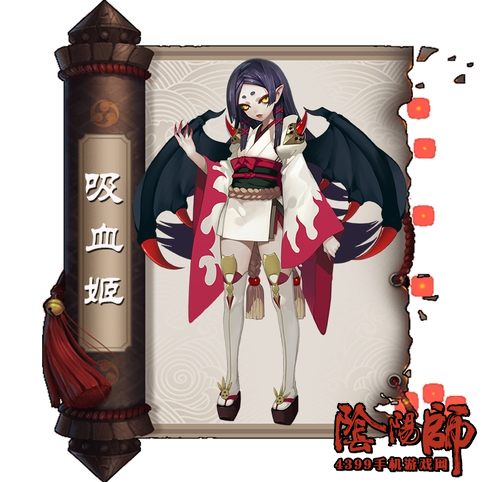 阴阳师吸血姬