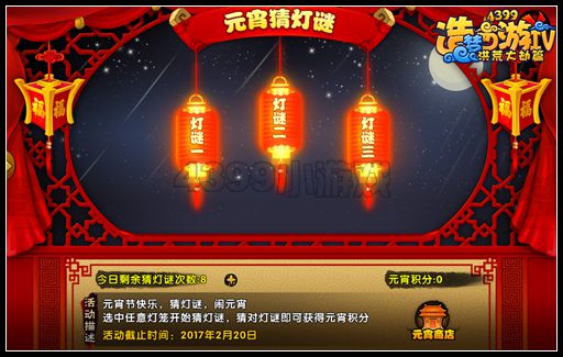 洪荒大劫篇元宵猜灯谜活动开启